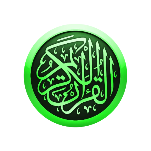 Bangla Quran -উচ্চারণসহ(কুরআন)