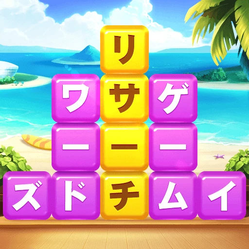 ワードヒープ -スタックワードゲームを接続するためにスワイプ