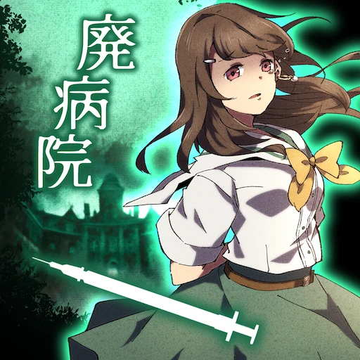 推理ミステリー×謎解きホラー！廃病院の密室-脱出ゲーム 推理